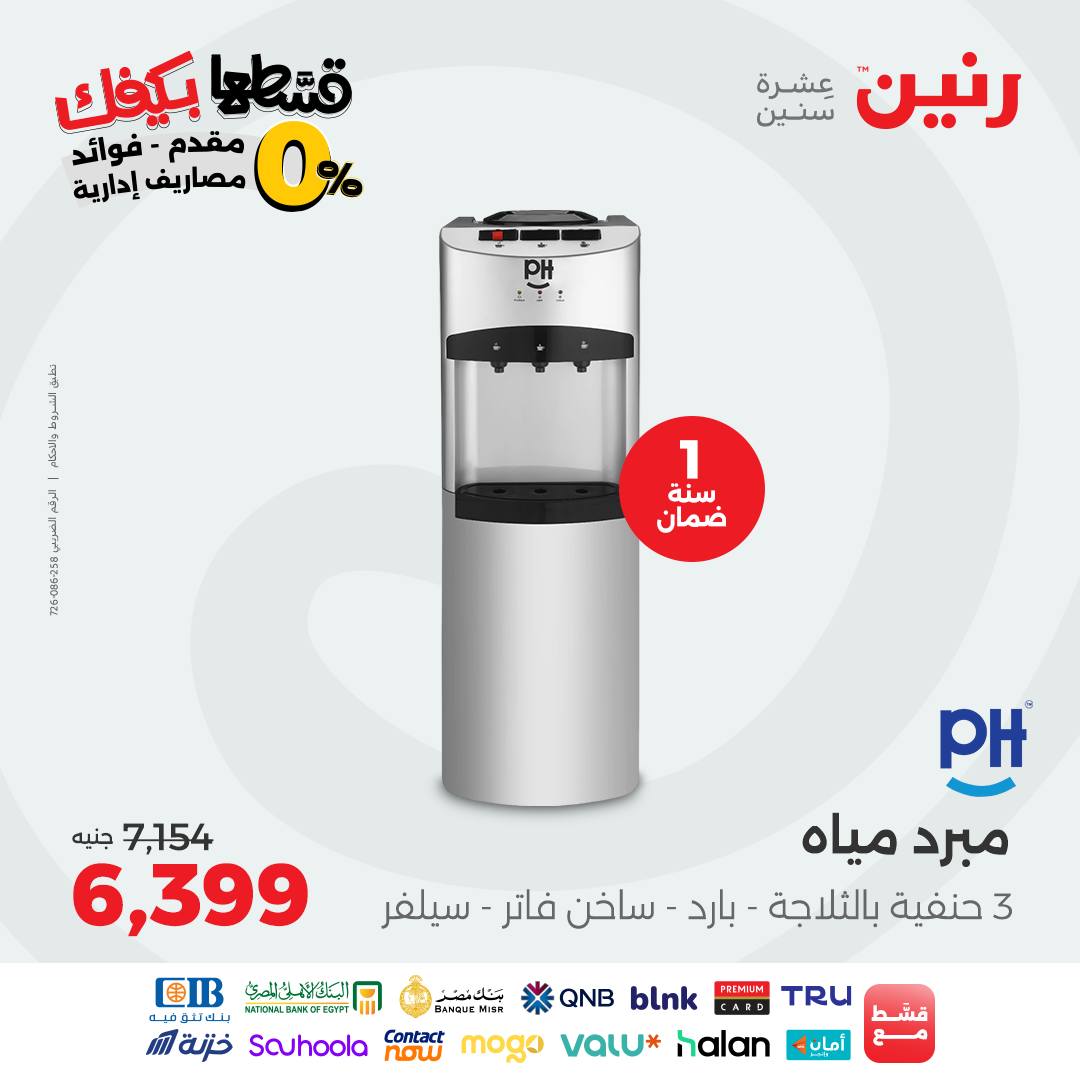 raneen offers from 19sep to 1sep 2025 عروض رنين من 19 سبتمبر حتى 1 سبتمبر 2025 صفحة رقم 30